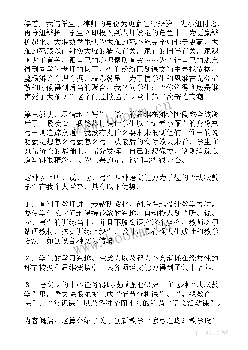 最新三年级语文花钟教学反思(模板8篇)