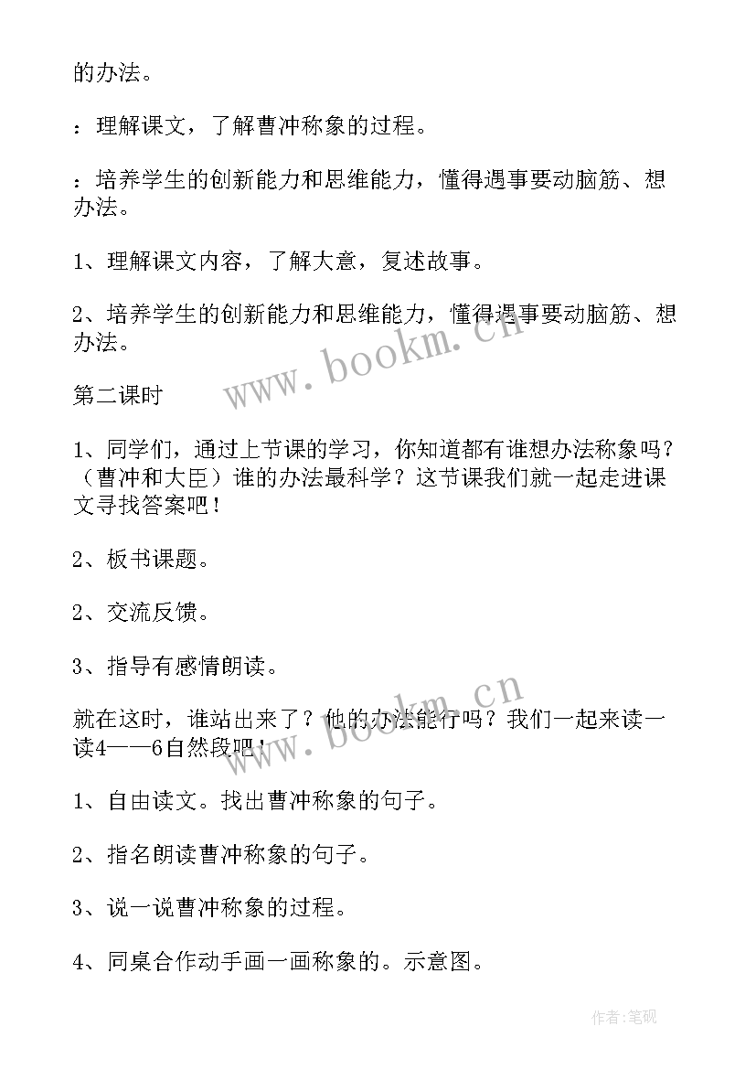 2023年小学汉语拼音 汉语拼音jqx小学一年级语文教案(通用8篇)
