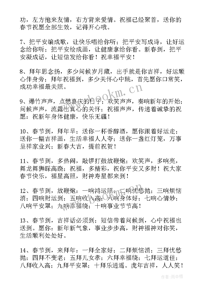 2023年学生的虎年新年贺词 老师给学生的虎年新年贺词(大全17篇)