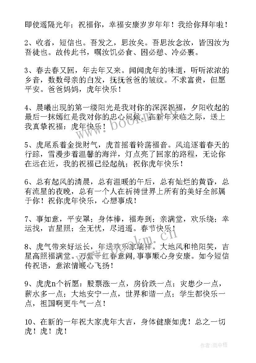 2023年学生的虎年新年贺词 老师给学生的虎年新年贺词(大全17篇)