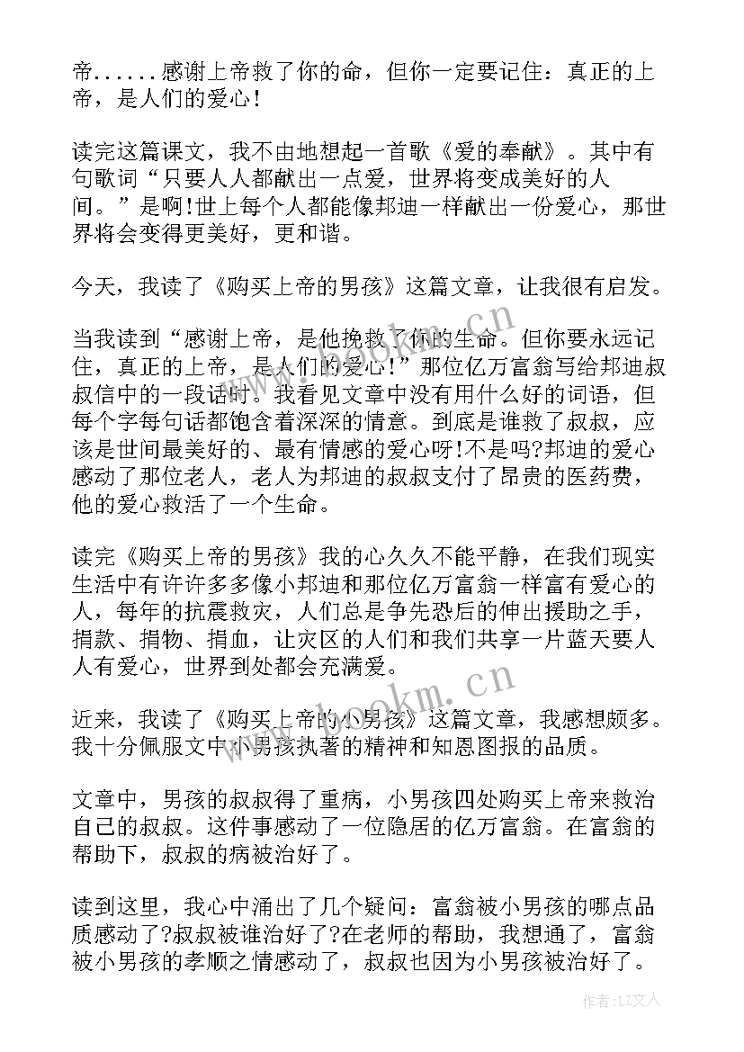 最新男生日记读书笔记好词好句(模板5篇)