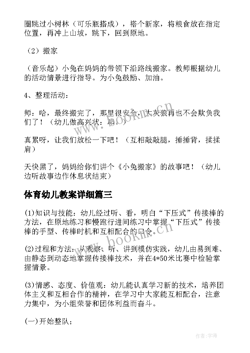 2023年体育幼儿教案详细 幼儿园体育教案(优质14篇)