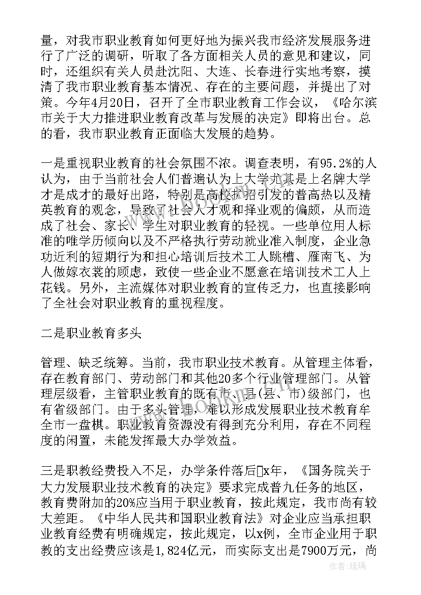 教育教学调查研究报告 教育教学调查报告(优质10篇)