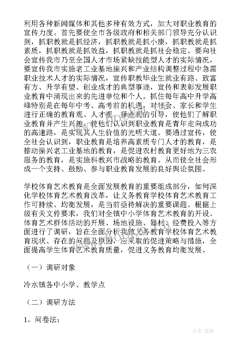 教育教学调查研究报告 教育教学调查报告(优质10篇)