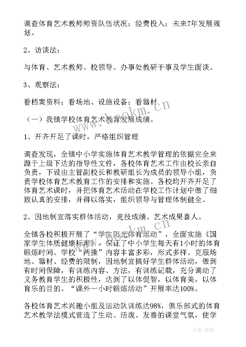 教育教学调查研究报告 教育教学调查报告(优质10篇)