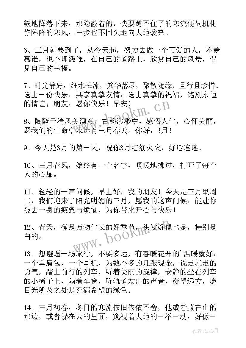 2023年二月再见三月你好伤感祝福 二月再见三月你好伤感祝福语(通用8篇)