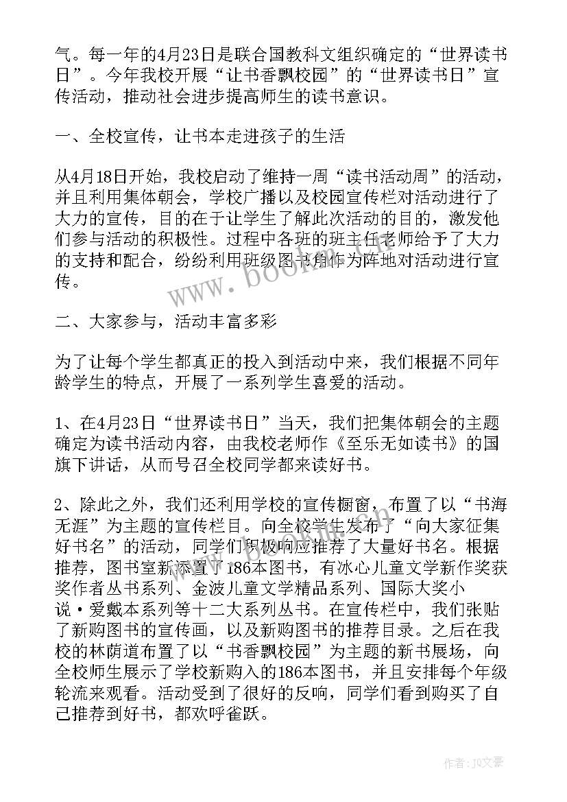 书香班级活动策划 一年级班书香班级读书活动总结(通用12篇)