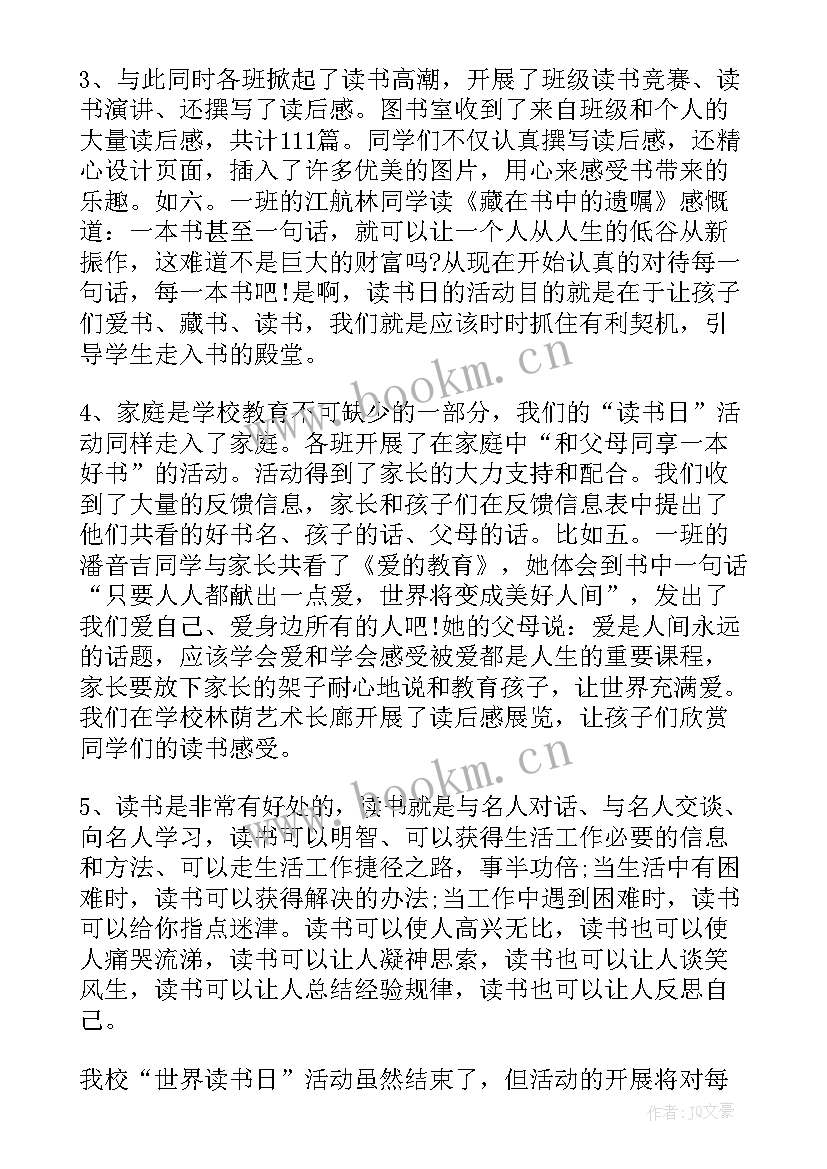 书香班级活动策划 一年级班书香班级读书活动总结(通用12篇)