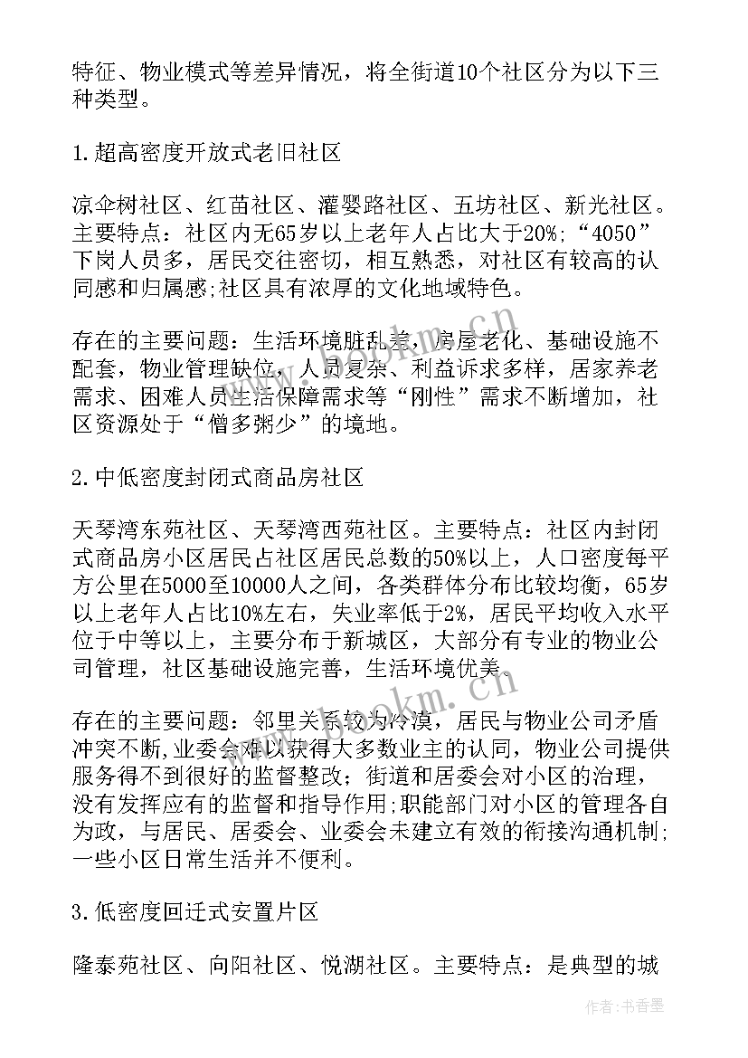 社区治理实施方案 社区综合治理工作实施方案(优秀8篇)