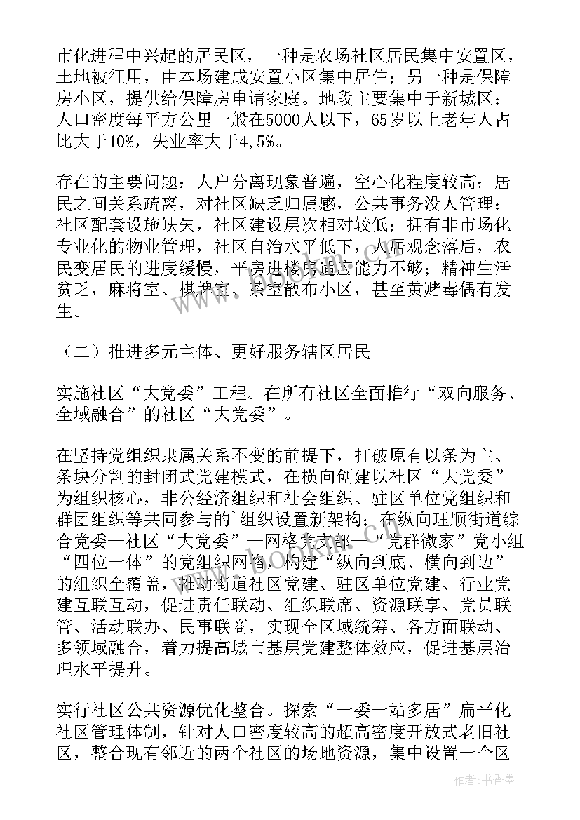 社区治理实施方案 社区综合治理工作实施方案(优秀8篇)