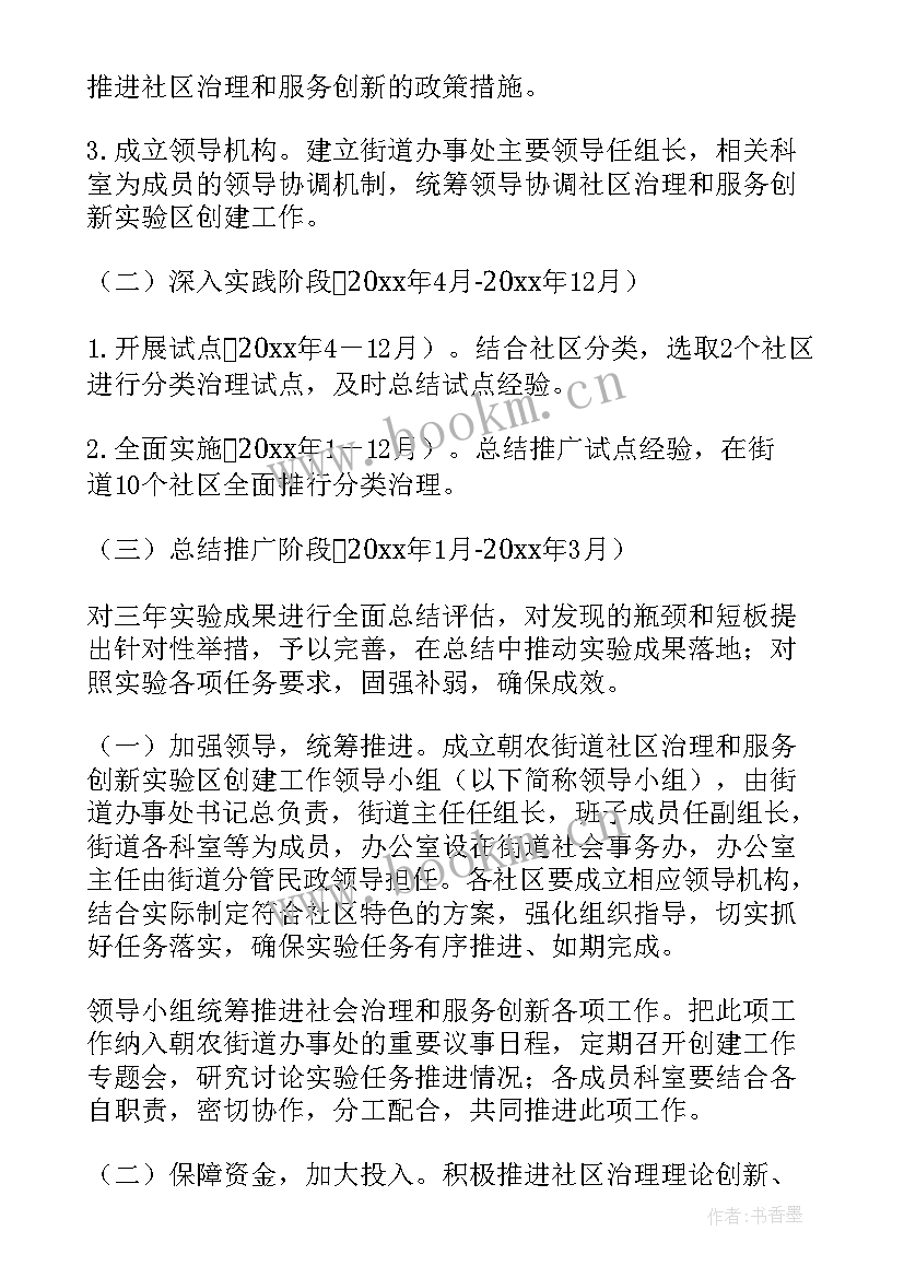 社区治理实施方案 社区综合治理工作实施方案(优秀8篇)