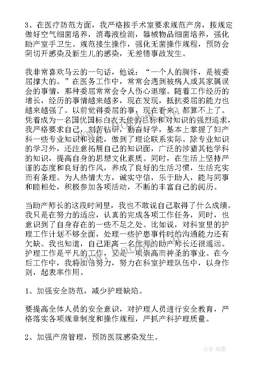 产科护士个人工作总结(优秀8篇)