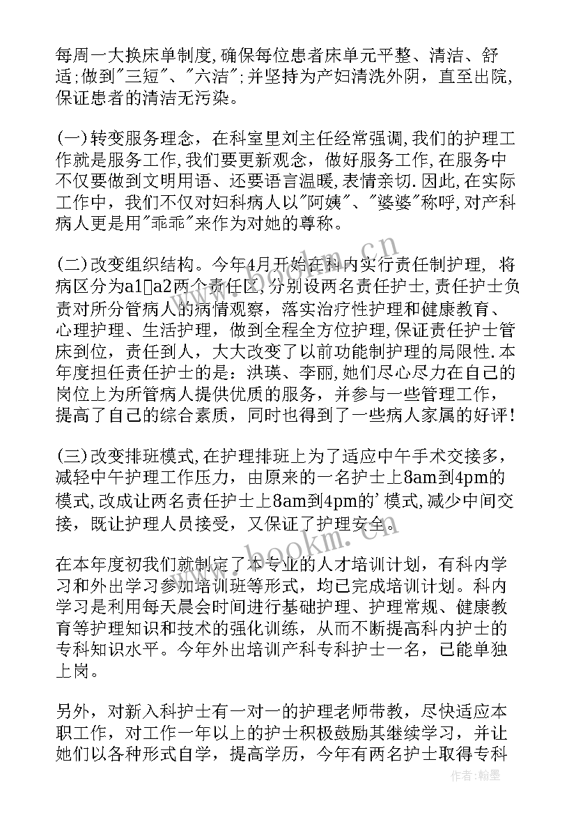 产科护士个人工作总结(优秀8篇)