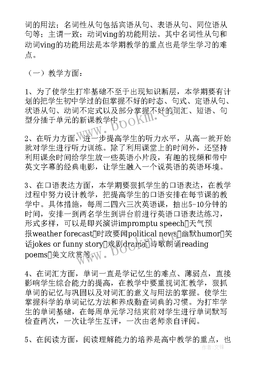 高一下学期英语学期教学计划 高一英语教学计划(大全12篇)