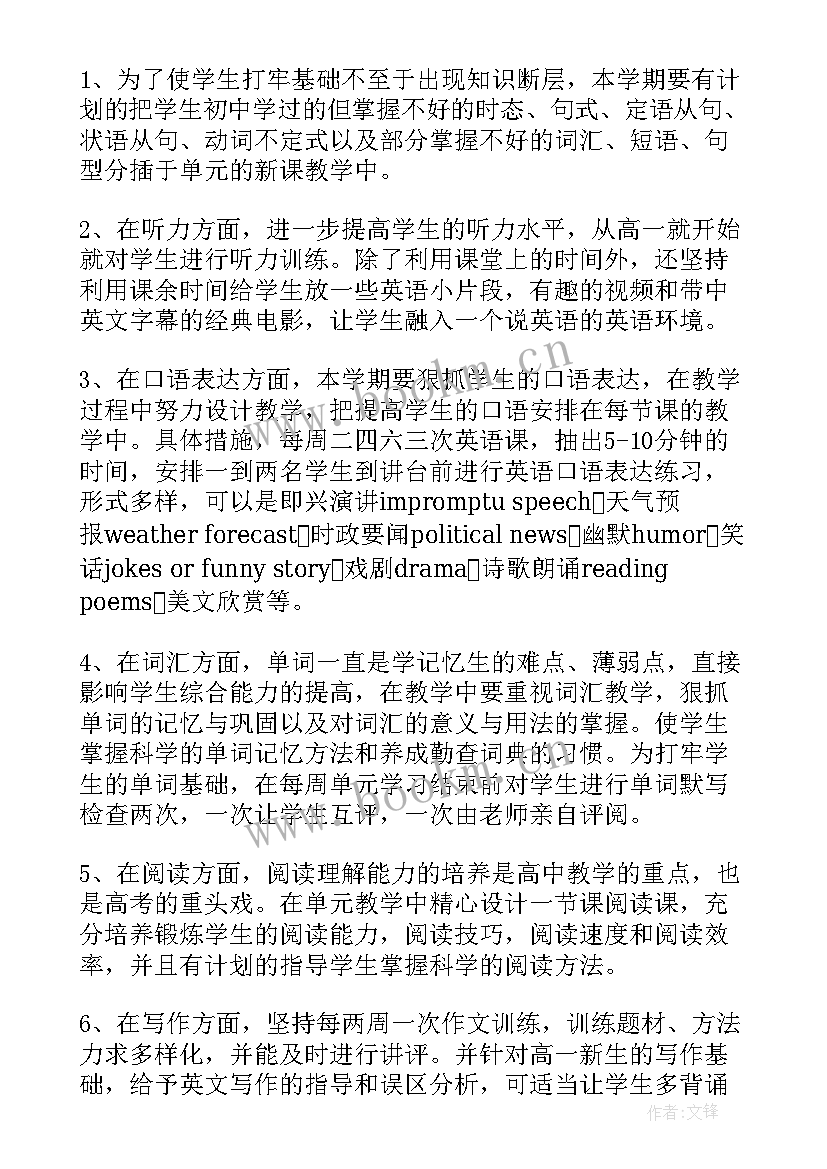 高一下学期英语学期教学计划 高一英语教学计划(大全12篇)