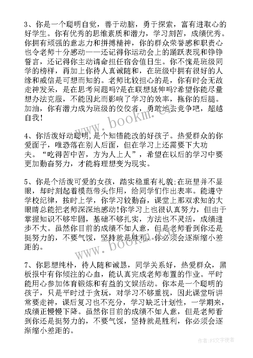 2023年初中老师如何给学生写期末评语(通用8篇)