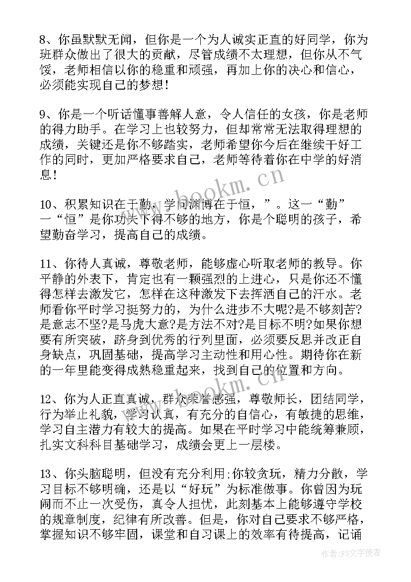 2023年初中老师如何给学生写期末评语(通用8篇)