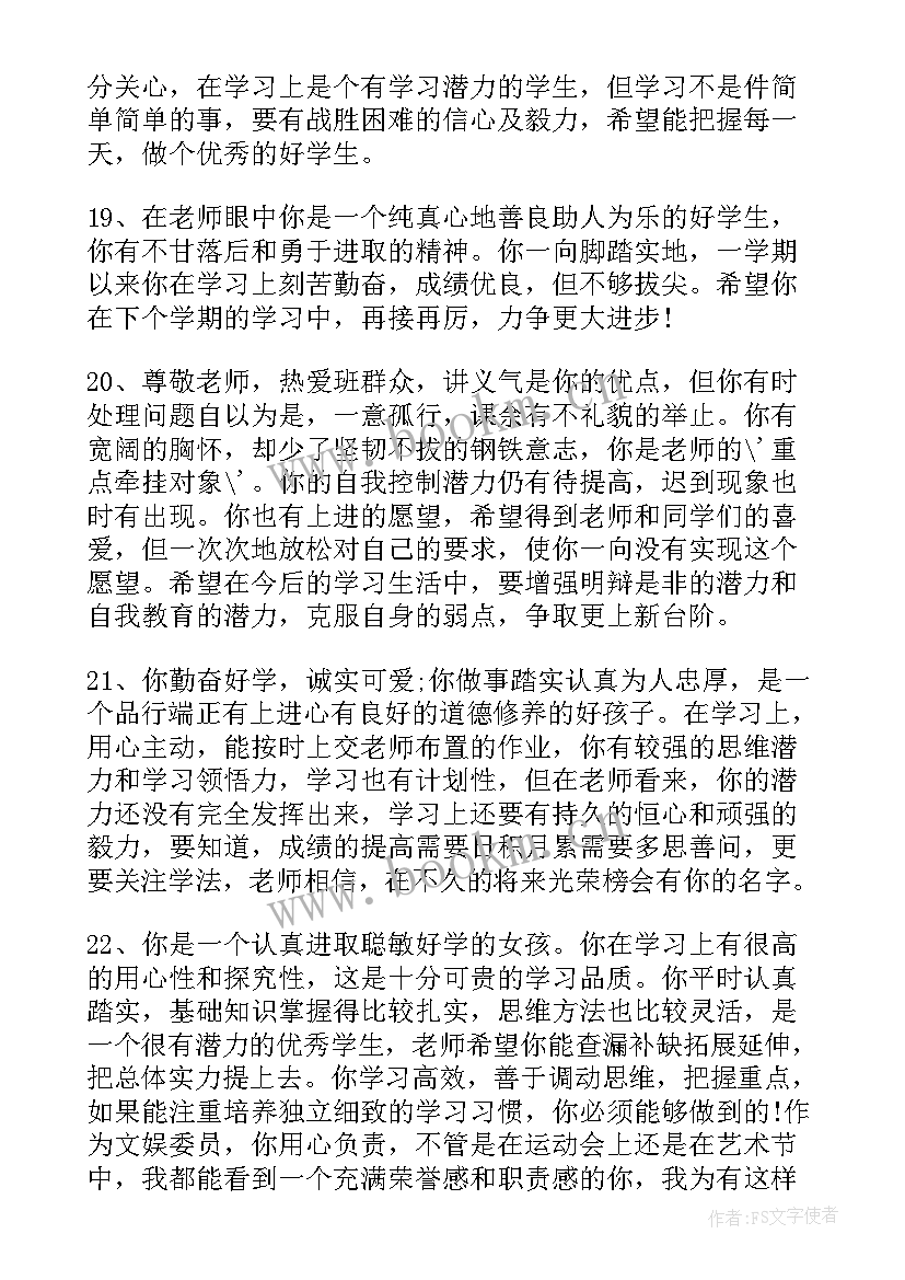 2023年初中老师如何给学生写期末评语(通用8篇)