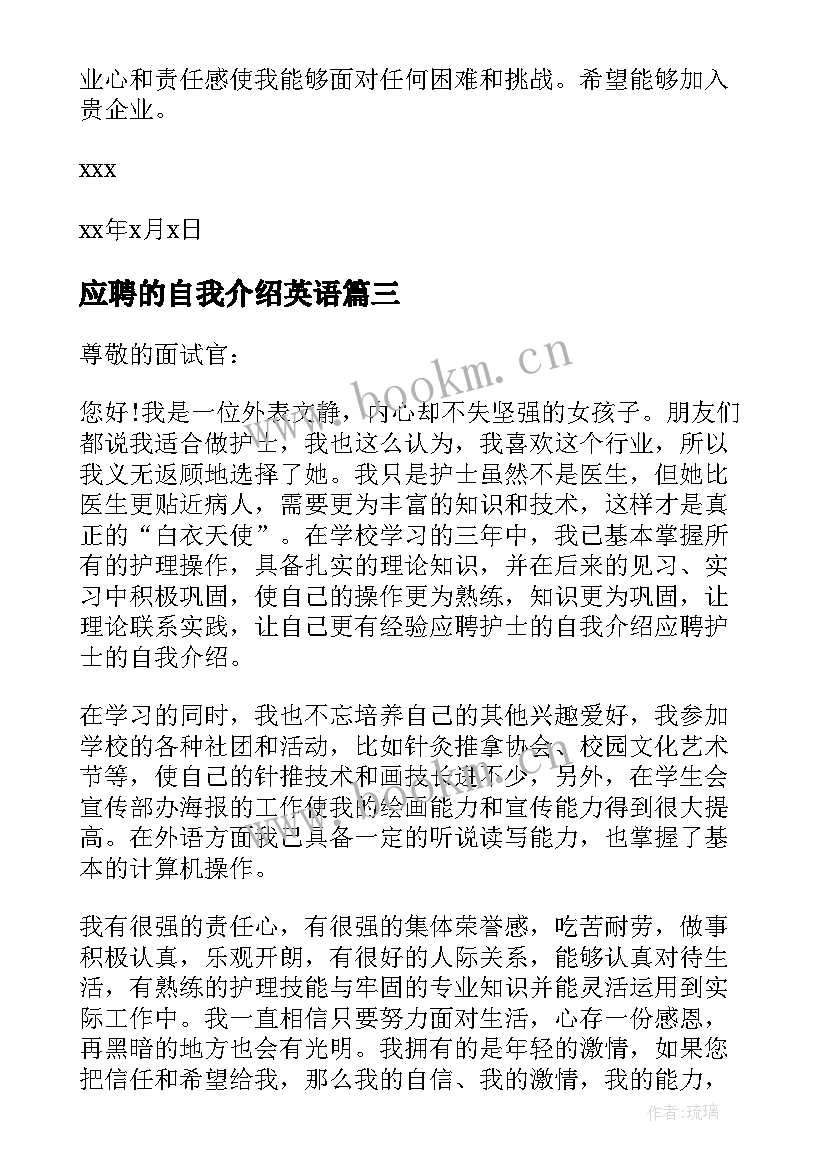 2023年应聘的自我介绍英语 应聘英语老师的自我介绍(实用8篇)