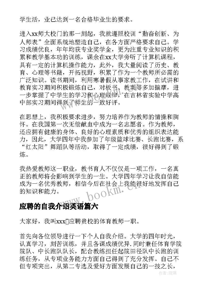 2023年应聘的自我介绍英语 应聘英语老师的自我介绍(实用8篇)