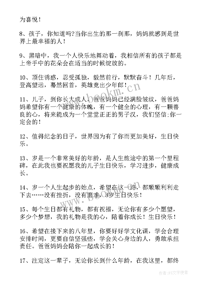 最新朋友圈祝福孩子生日快乐说(实用9篇)