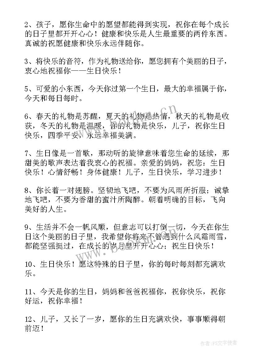 最新朋友圈祝福孩子生日快乐说(实用9篇)