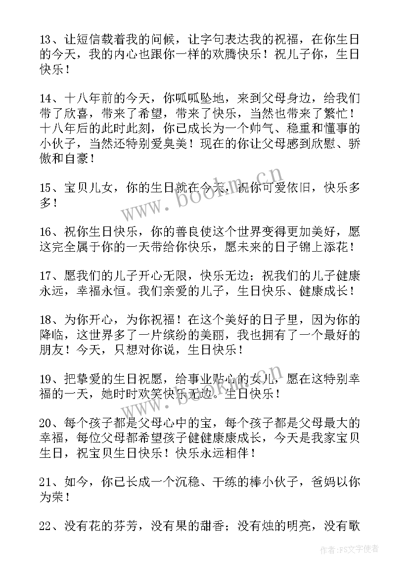 最新朋友圈祝福孩子生日快乐说(实用9篇)