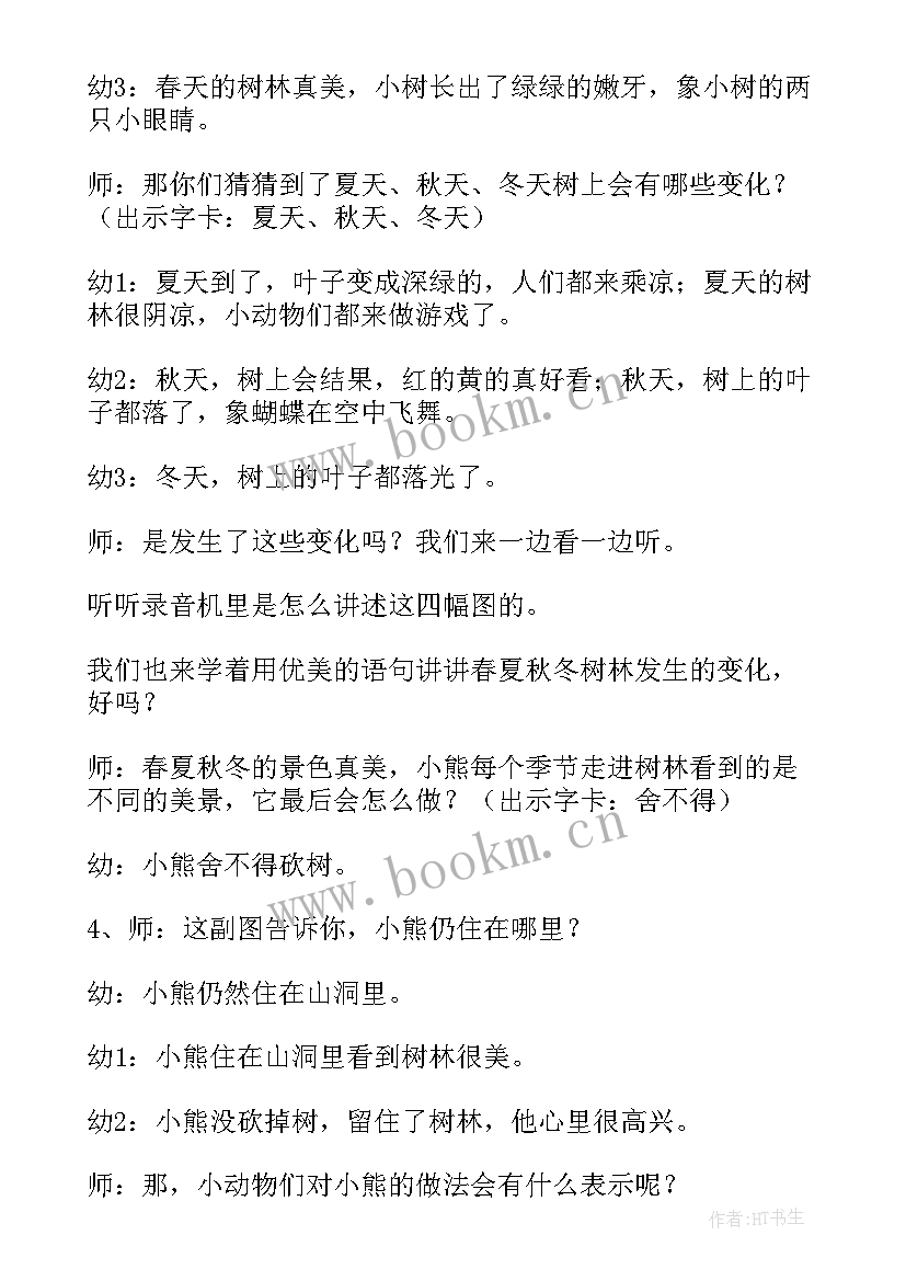 最新大班小熊买糖果公开课视频 大班语言教案小熊你长大了吗(优秀8篇)