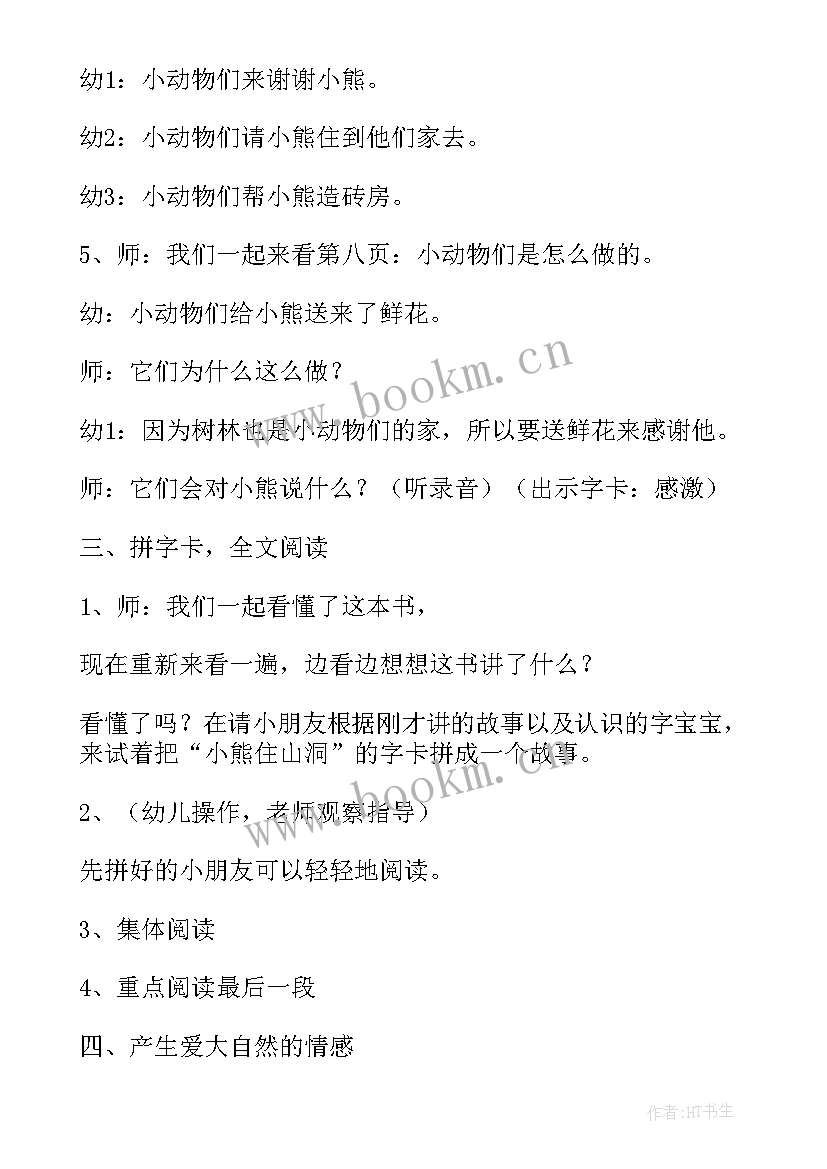 最新大班小熊买糖果公开课视频 大班语言教案小熊你长大了吗(优秀8篇)