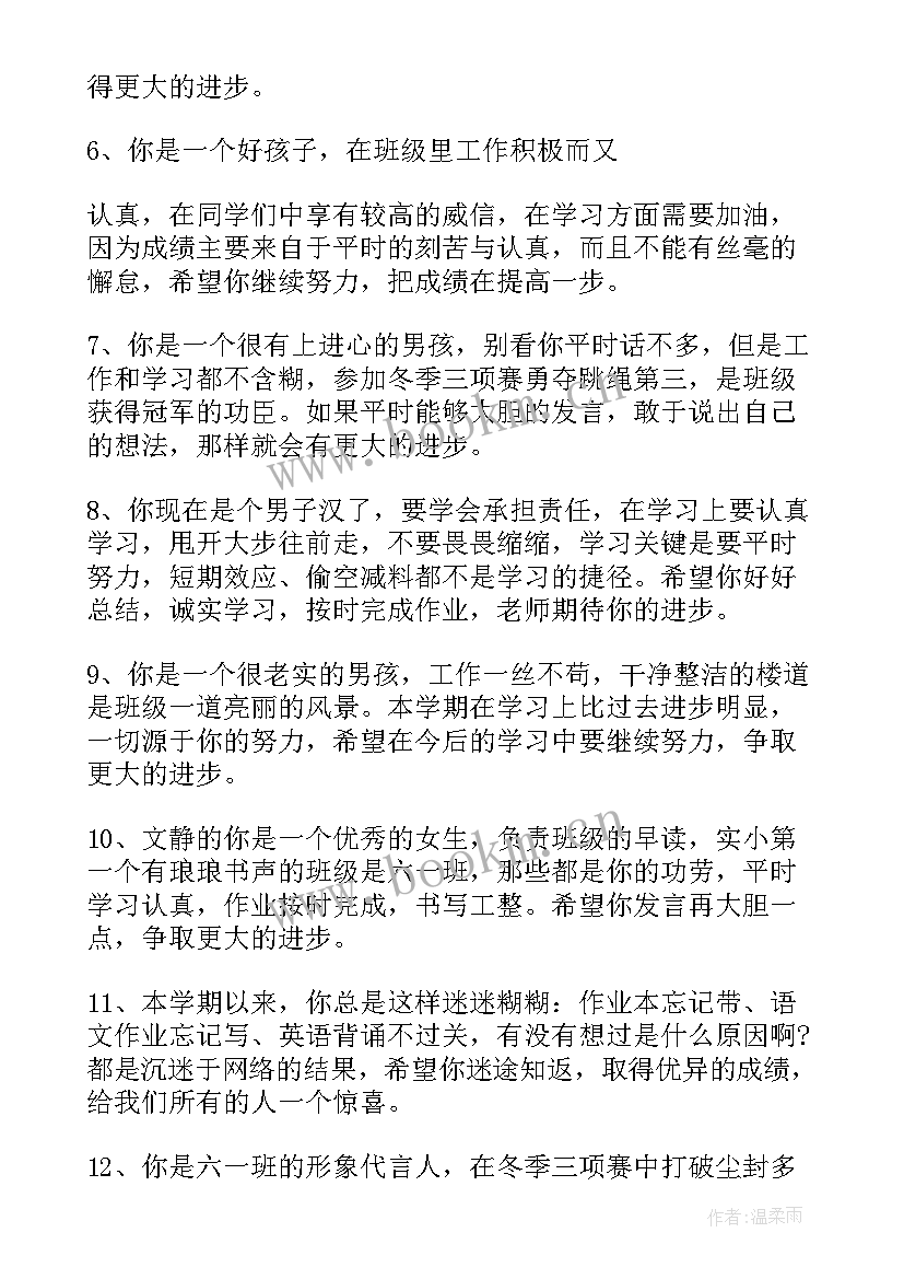 小学家庭报告书家长评语(精选13篇)