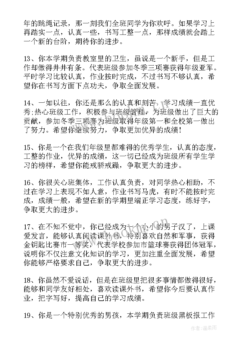 小学家庭报告书家长评语(精选13篇)