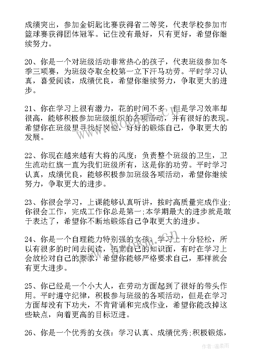 小学家庭报告书家长评语(精选13篇)