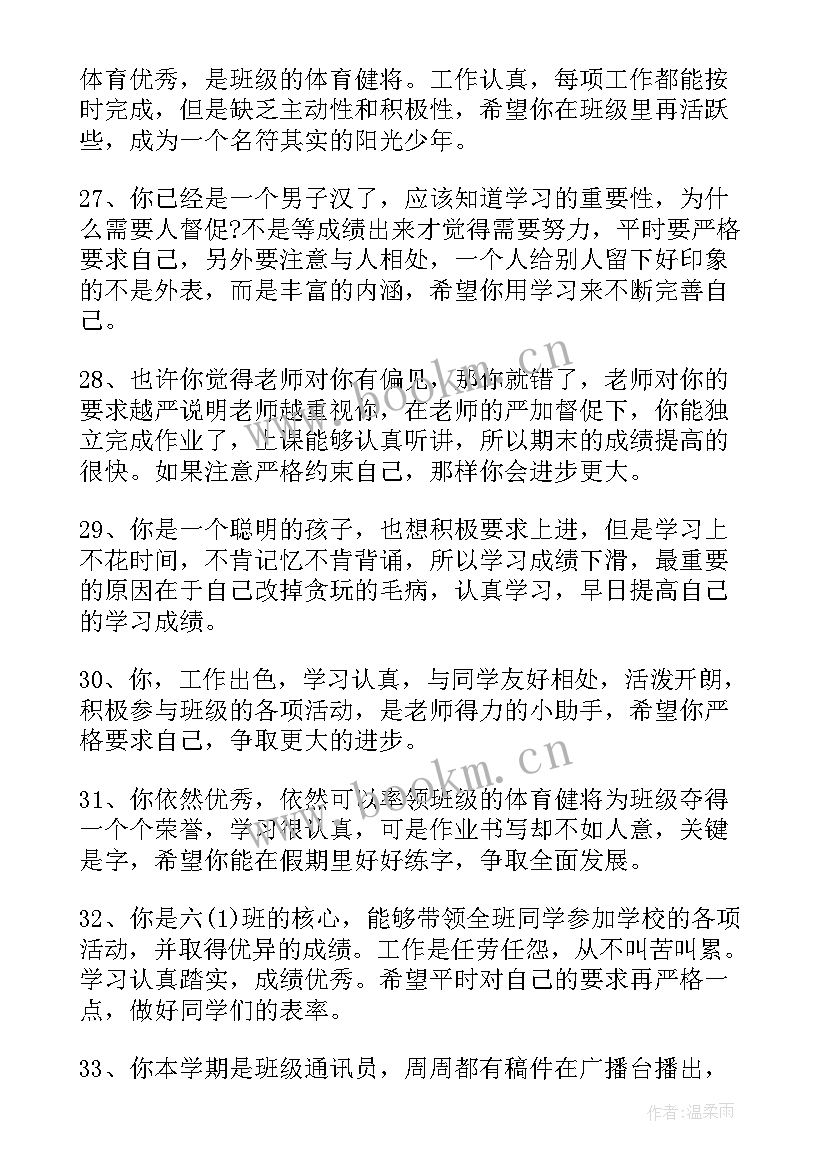 小学家庭报告书家长评语(精选13篇)