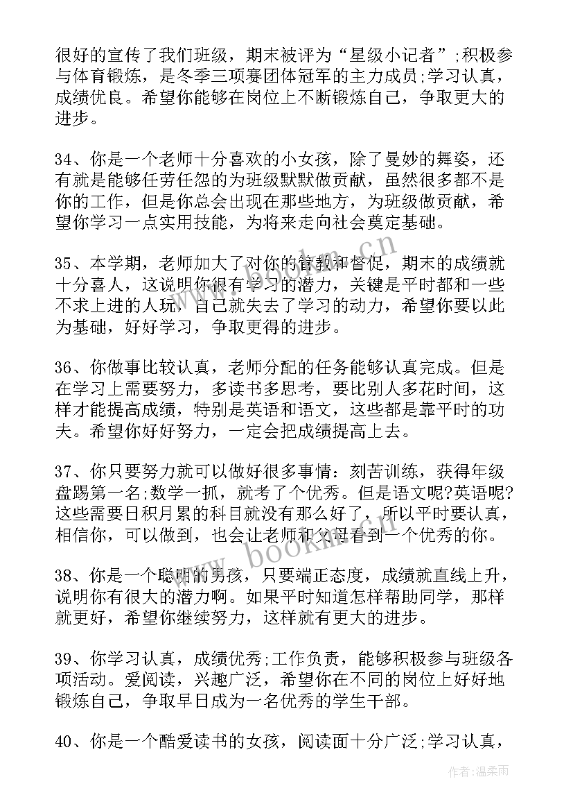 小学家庭报告书家长评语(精选13篇)