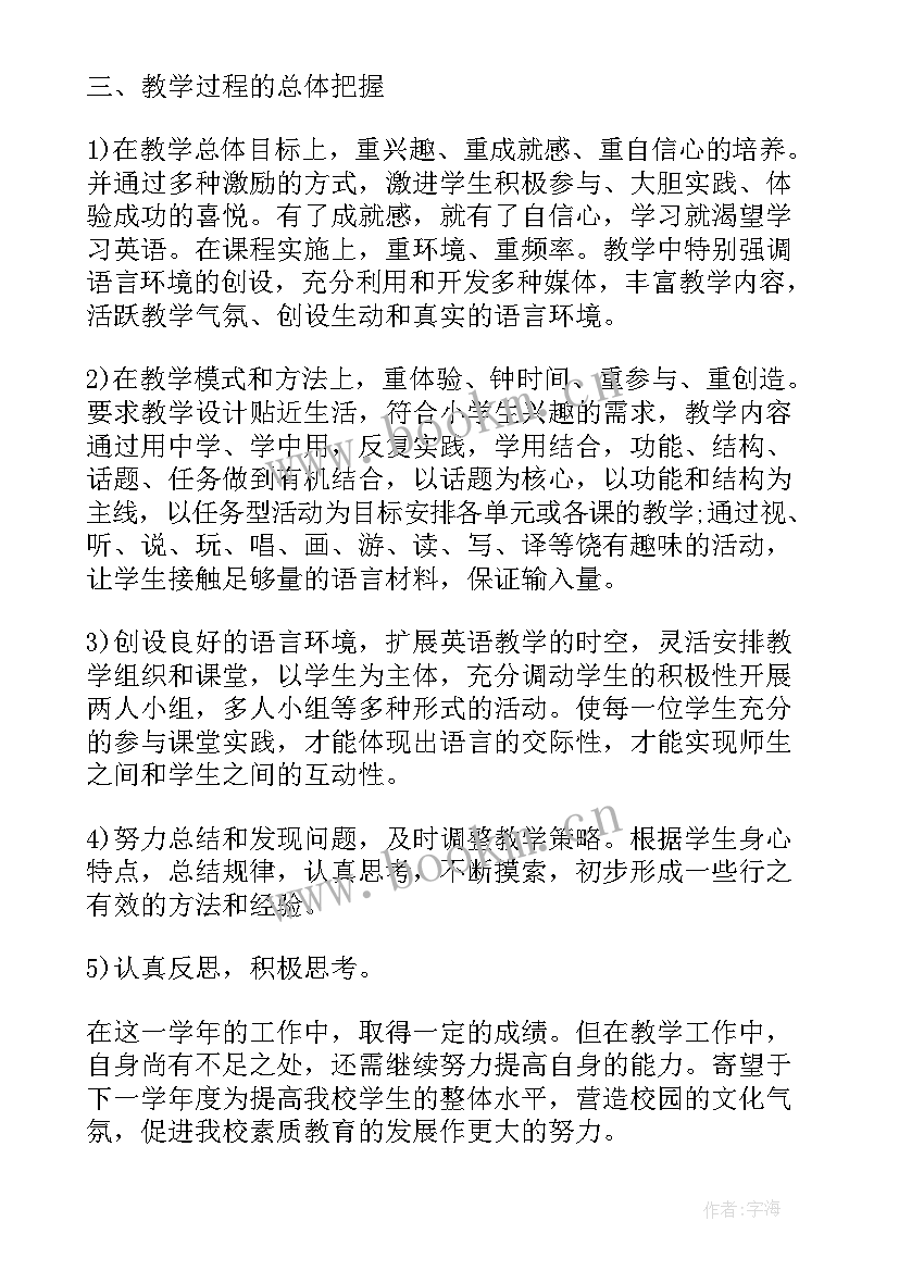 初二上学期教学计划(优秀11篇)