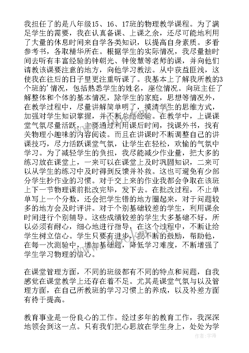 初二上学期教学计划(优秀11篇)