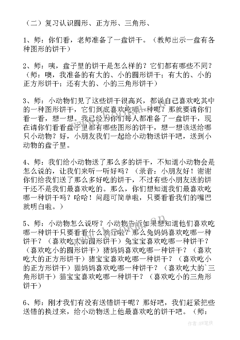 2023年做饼干教学反思 饼干店幼儿园小班数学教案(大全10篇)