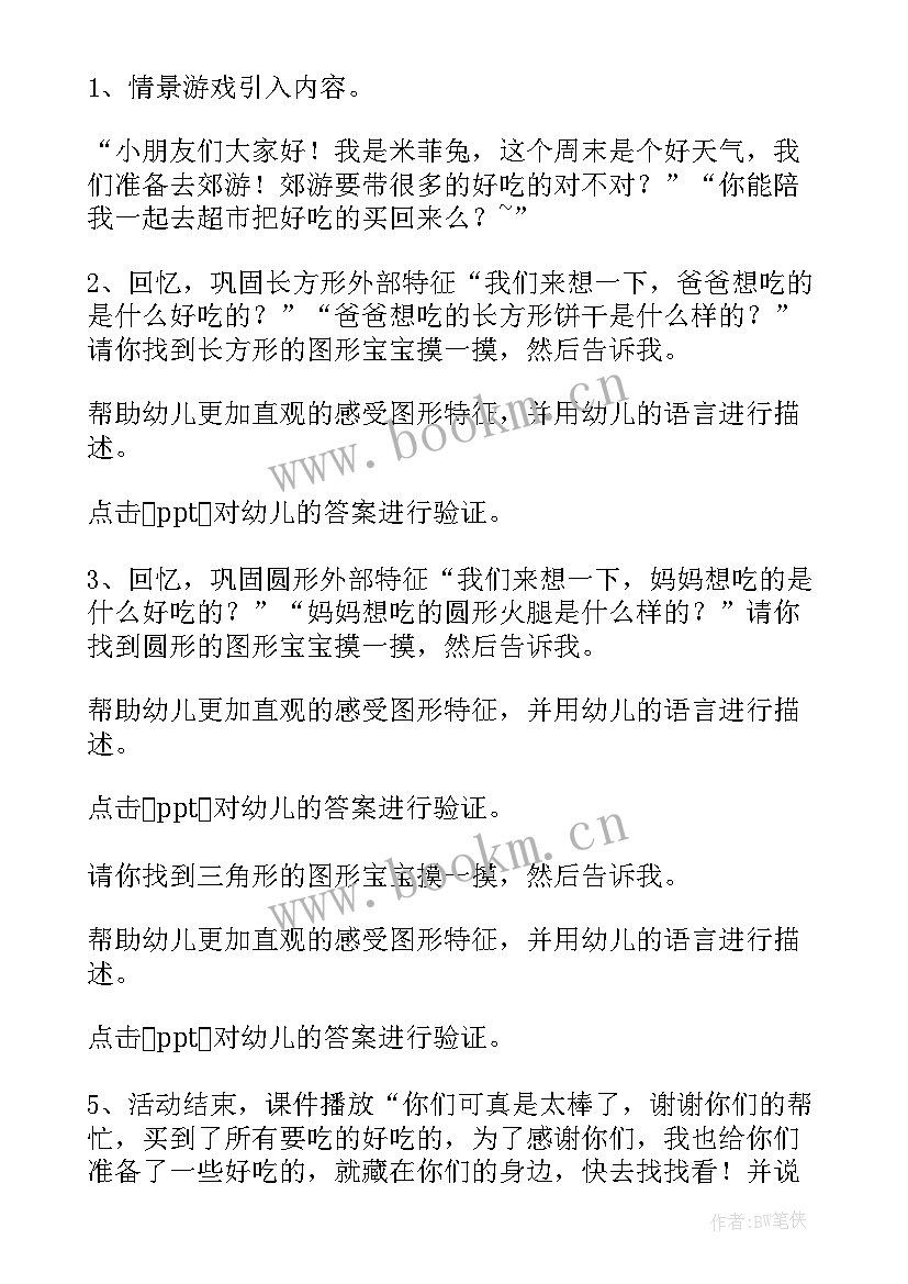 2023年做饼干教学反思 饼干店幼儿园小班数学教案(大全10篇)