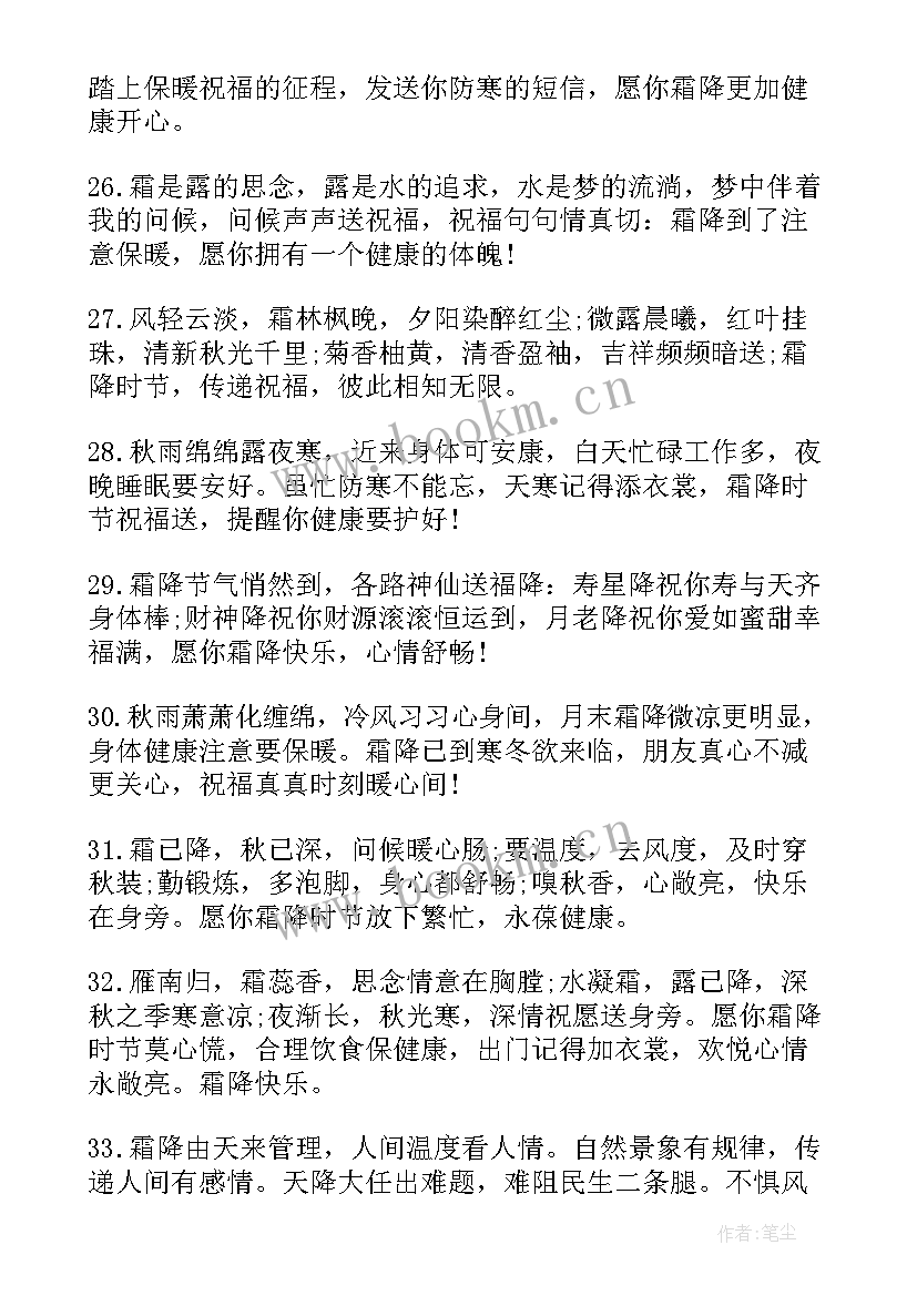 2023年霜降节气的祝福语(汇总8篇)