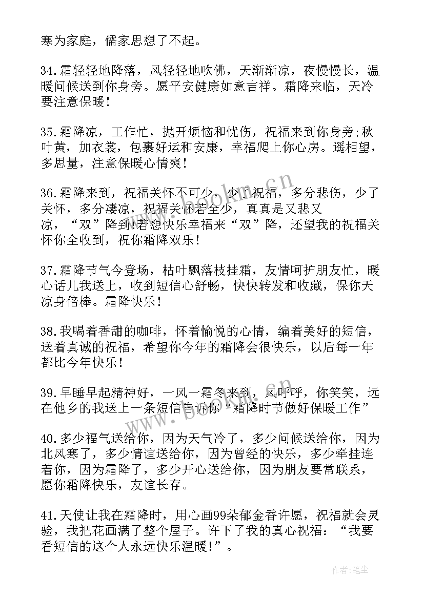 2023年霜降节气的祝福语(汇总8篇)