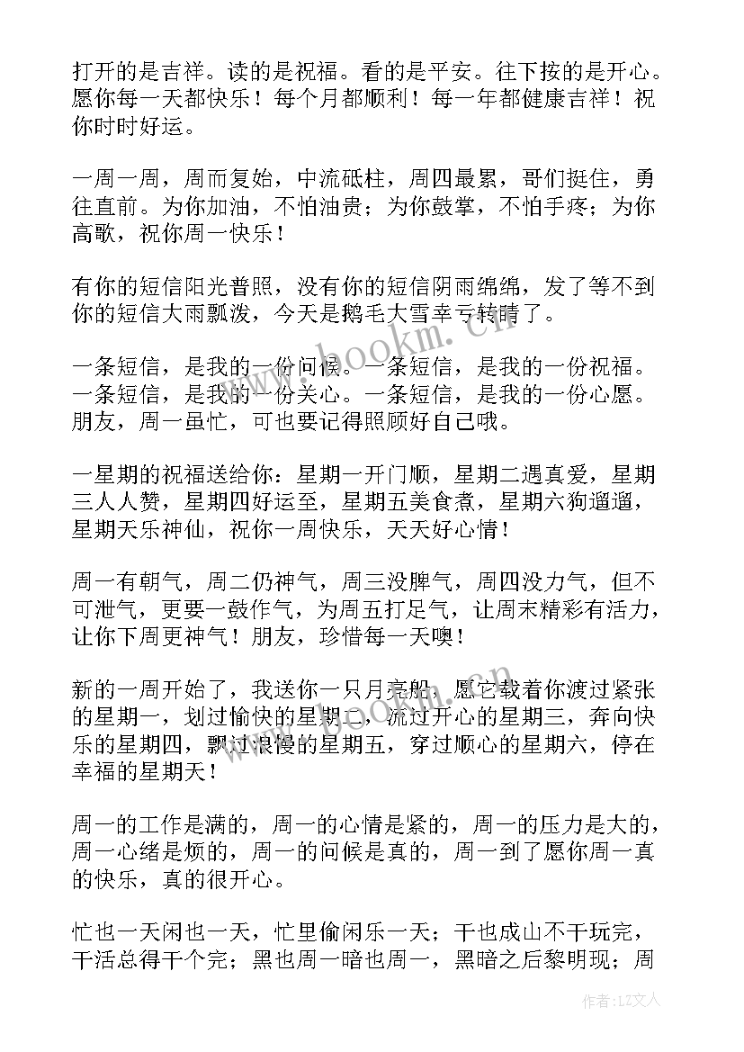 周末愉快群发祝福语说 周末愉快群发祝福语(优秀8篇)