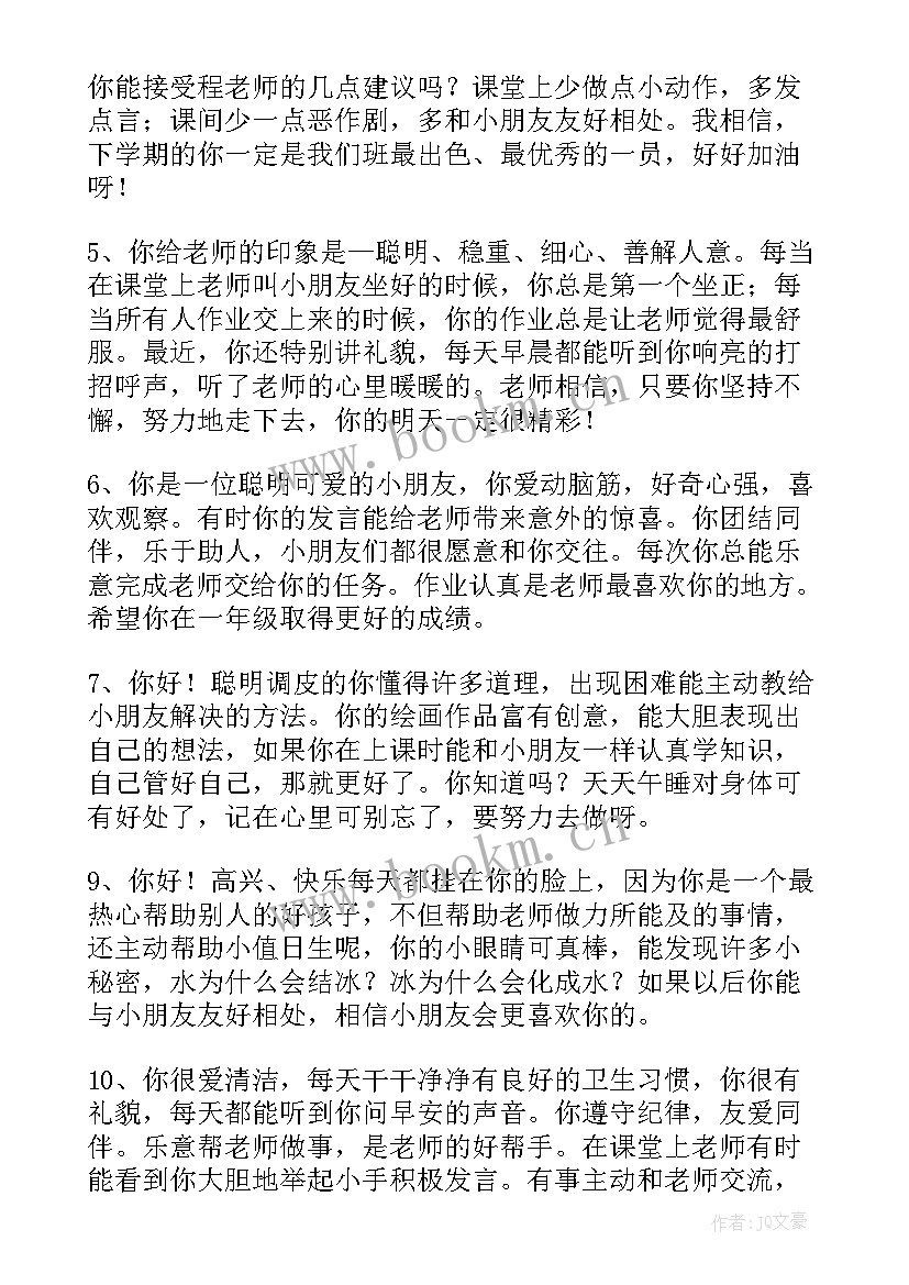 2023年幼儿园老师对宝宝的评语 老师给宝宝写评语幼儿园小班评语(优秀8篇)