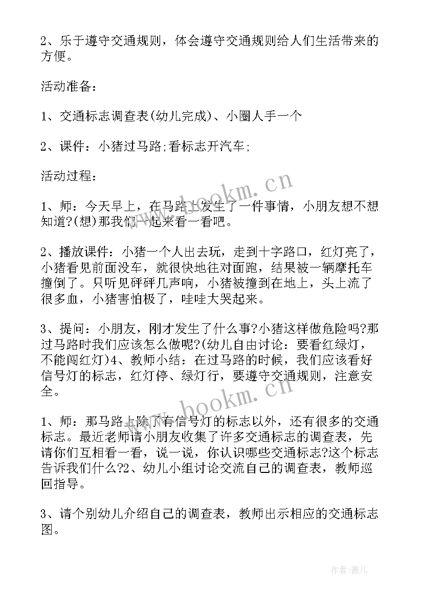 一盔一带安全交通 一盔一带交通安全教案(优秀10篇)