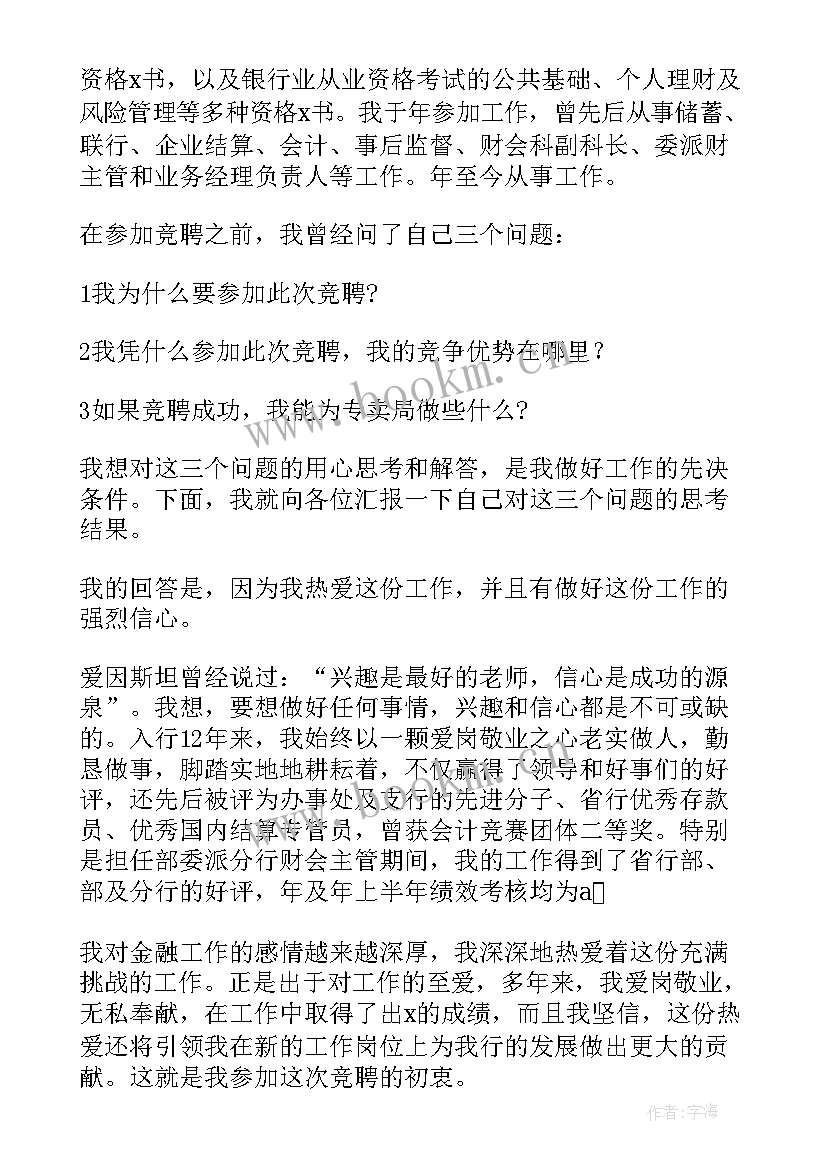 最新竞聘主管演讲稿竞聘主管演讲稿(精选12篇)