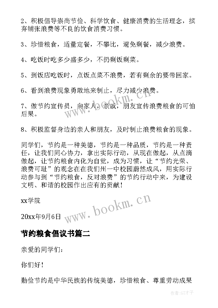 节约粮食倡议书 学校食堂节约粮食的倡议书(优秀9篇)