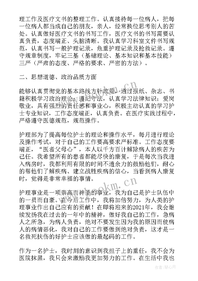 医务人员护士年度考核表个人工作总结 医院护士年度考核表个人工作总结(大全10篇)