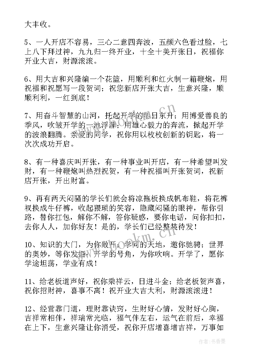 2023年幼儿园开业祝福语(模板8篇)