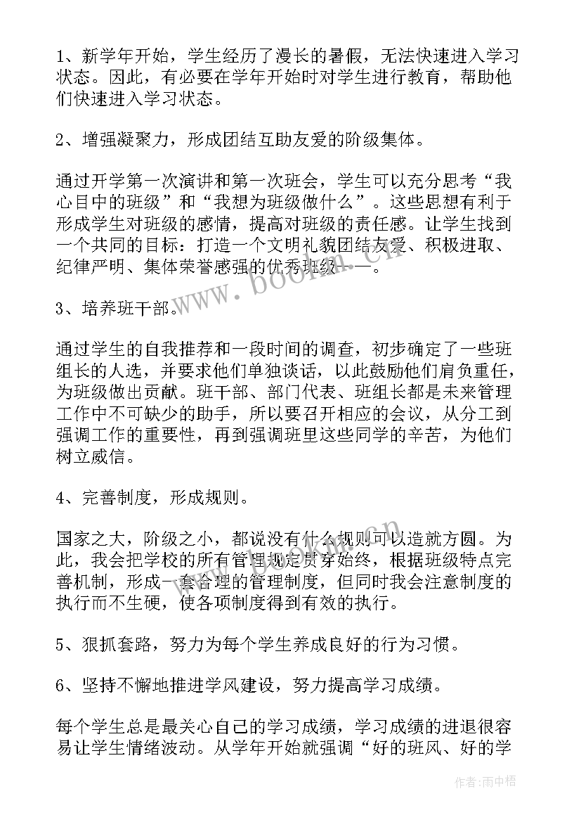 高中班主任工作计划表内容 班级工作计划高中班主任(优秀8篇)