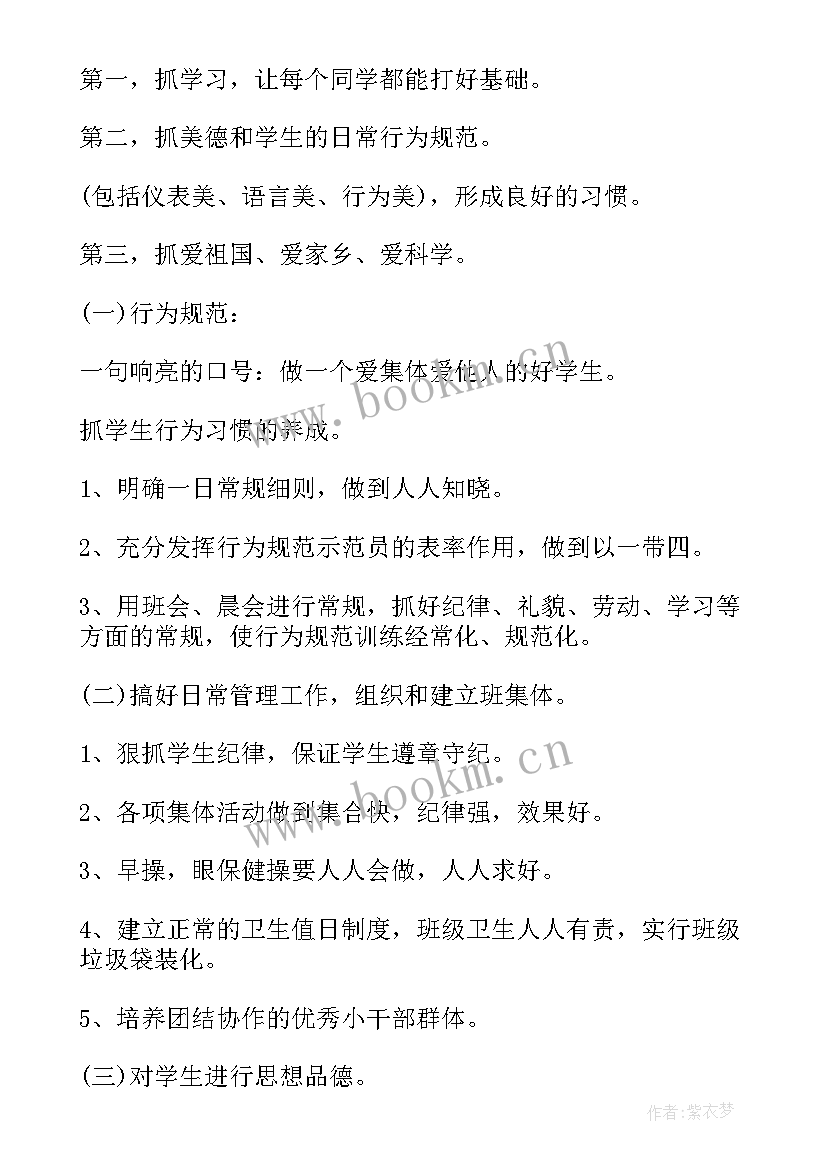 最新小学二年级班主任工作计划第二学期 班主任工作计划小学二年级(精选13篇)