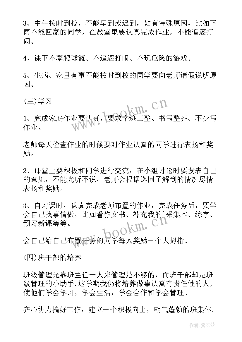 最新小学二年级班主任工作计划第二学期 班主任工作计划小学二年级(精选13篇)